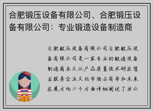 合肥锻压设备有限公司、合肥锻压设备有限公司：专业锻造设备制造商
