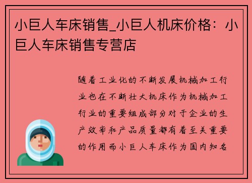 小巨人车床销售_小巨人机床价格：小巨人车床销售专营店