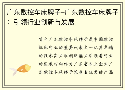 广东数控车床牌子-广东数控车床牌子：引领行业创新与发展